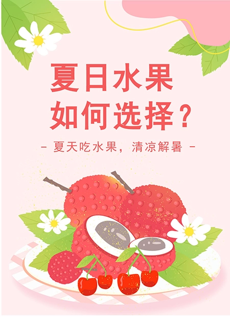 夏日水果公众号模板预览图