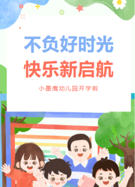 开学季公众号模板预览图