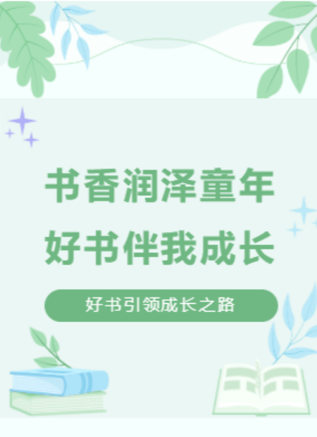 亲子阅读公众号模板预览图