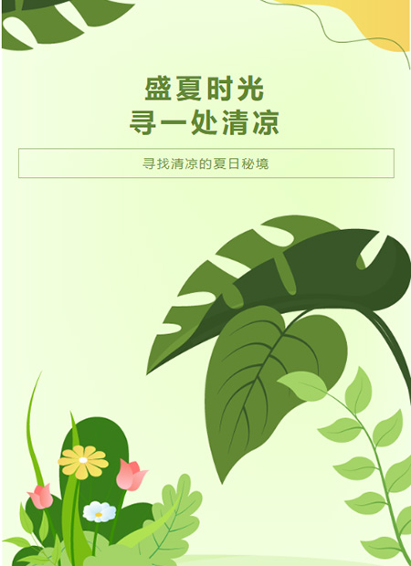 夏日旅游公众号模板预览图