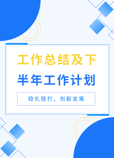 工作总结公众号模板预览图