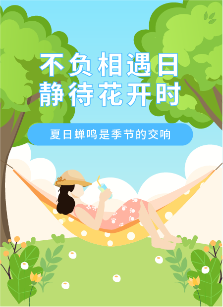 夏日清凉公众号模板预览图