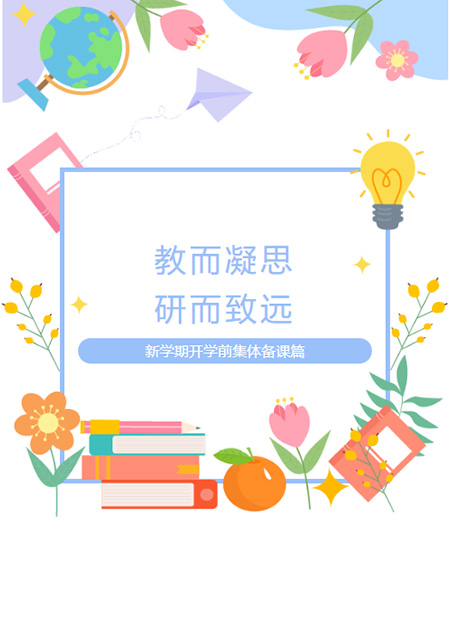 集体备课公众号模板预览图