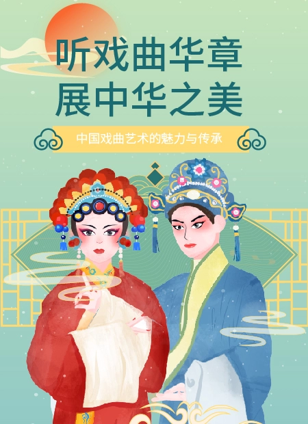 戏曲公众号模板预览图