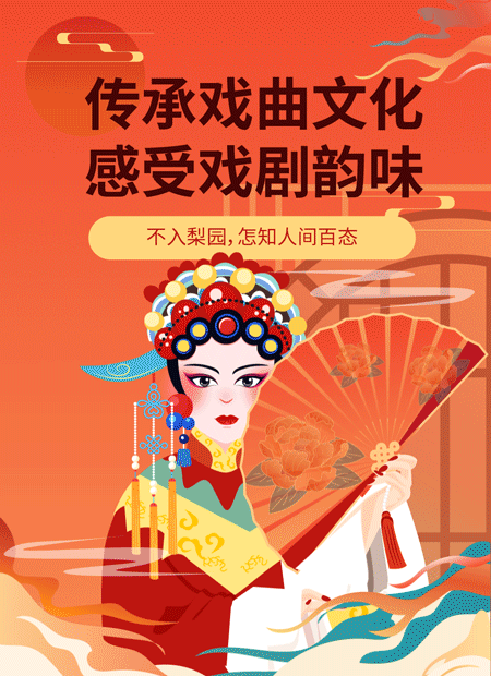戏曲文化公众号模板预览图