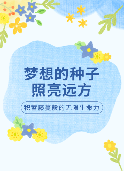 教育励志公众号模板预览图
