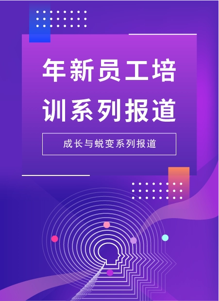 新员工培训公众号模板预览图