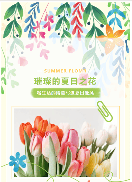 夏日公众号模板预览图