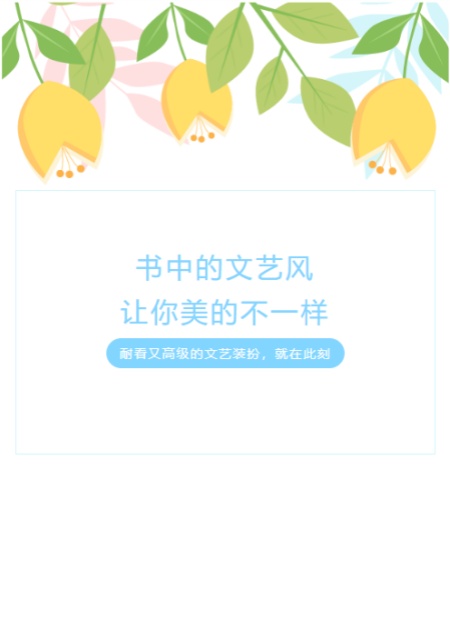 文艺公众号模板预览图
