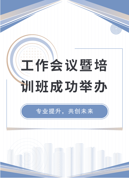 工作会议公众号模板预览图