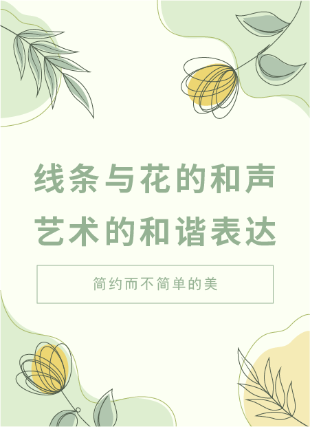 自然公众号模板预览图