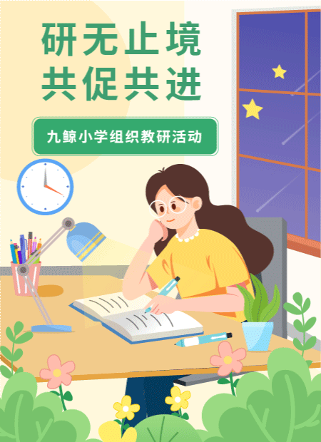 小学教研公众号模板预览图