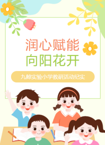 教研活动公众号模板预览图