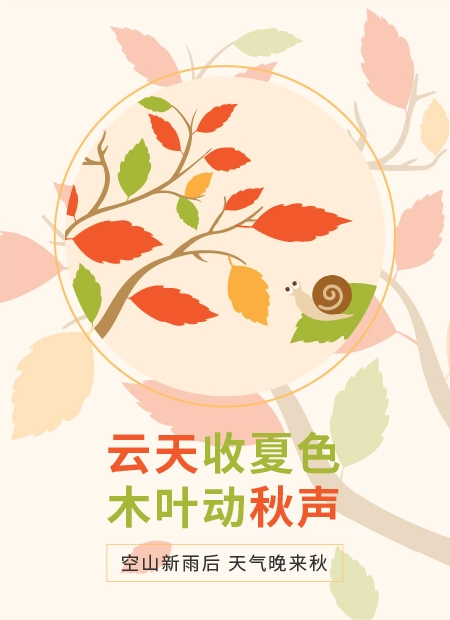 秋季公众号模板预览图