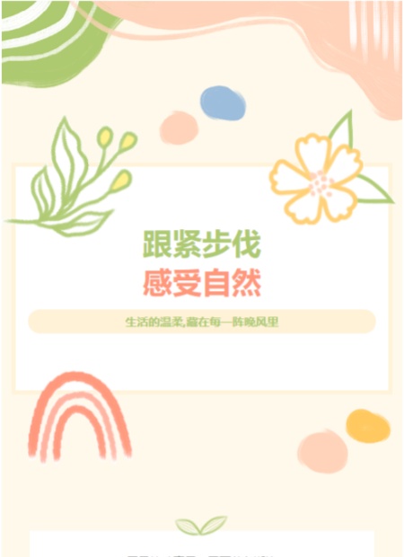 文艺清新公众号模板预览图