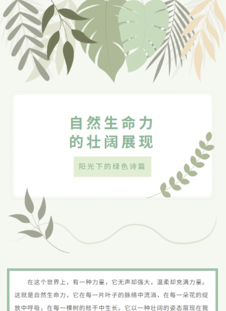 自然壮阔公众号模板预览图