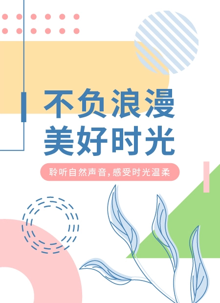 文艺清新公众号模板预览图