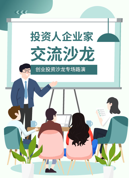 交流沙龙公众号模板预览图