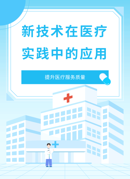 医疗健康公众号模板预览图