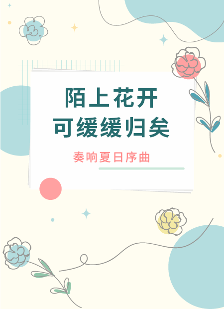 夏日公众号模板预览图