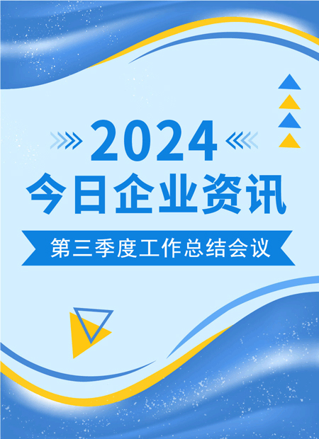 工作总结公众号模板预览图