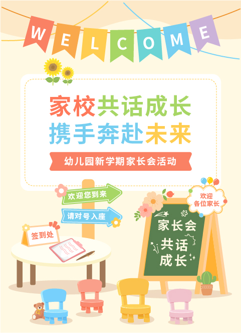 幼儿园家长会公众号模板预览图
