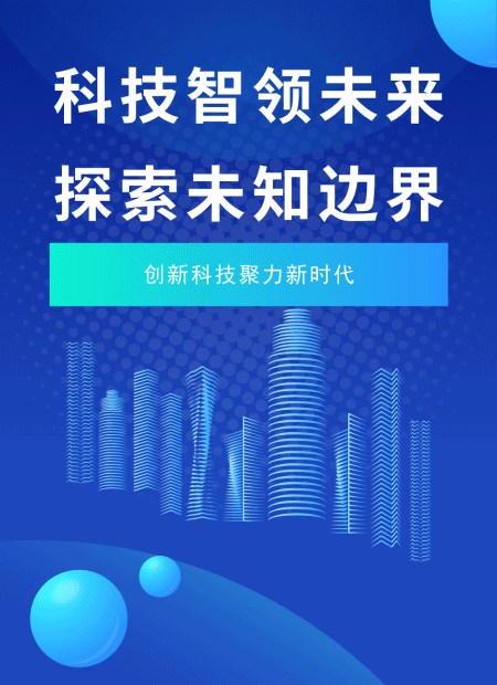 科技公众号模板预览图