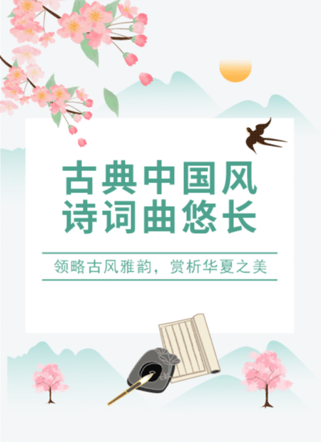 国风公众号模板预览图