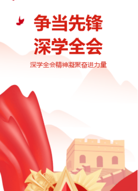 全会精神宣讲公众号模板预览图