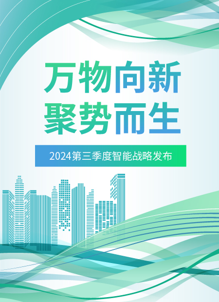 智能战略发布会公众号模板预览图