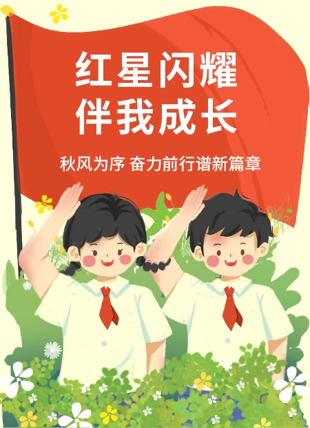 红色教育公众号模板预览图