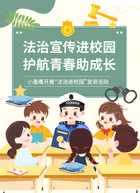 法治进校园公众号模板预览图