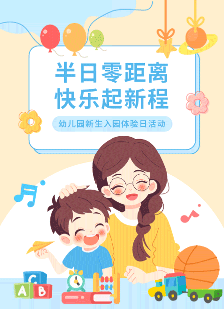 开学季公众号模板预览图