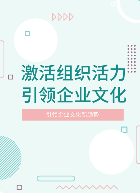 企业文化公众号模板预览图