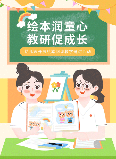 幼儿园教研公众号模板预览图