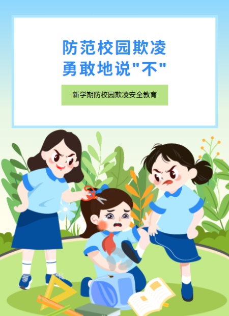 校园安全公众号模板预览图