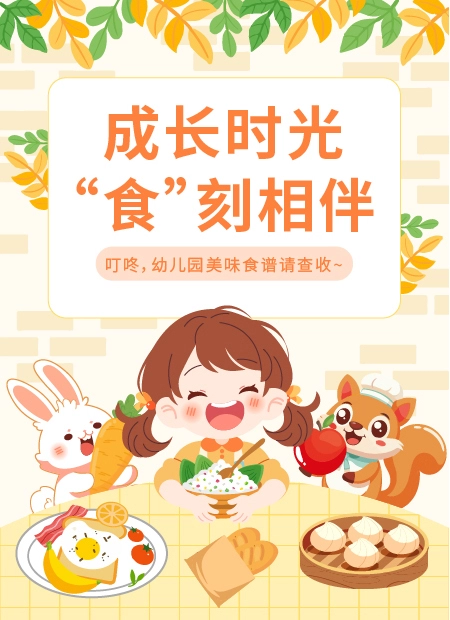 幼儿园食谱公众号模板预览图
