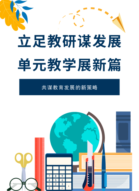 教研公众号模板预览图