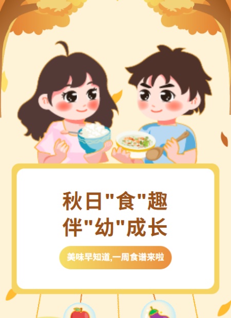 幼儿园食谱公众号模板预览图