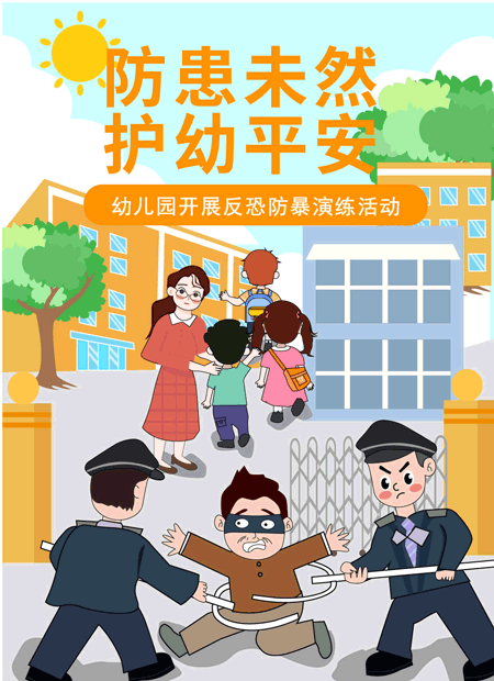 幼儿园安全演练公众号模板预览图