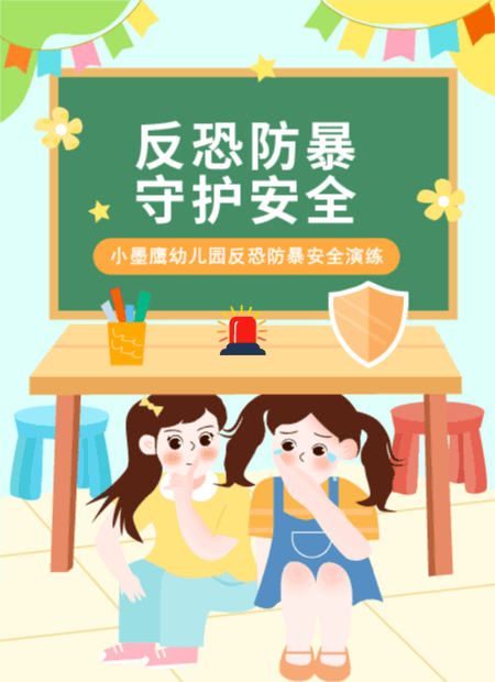 幼儿园安全演练公众号模板预览图