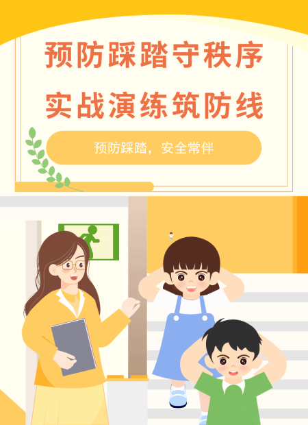 校园安全公众号模板预览图