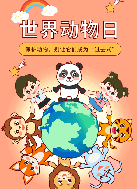 世界动物日公众号模板预览图