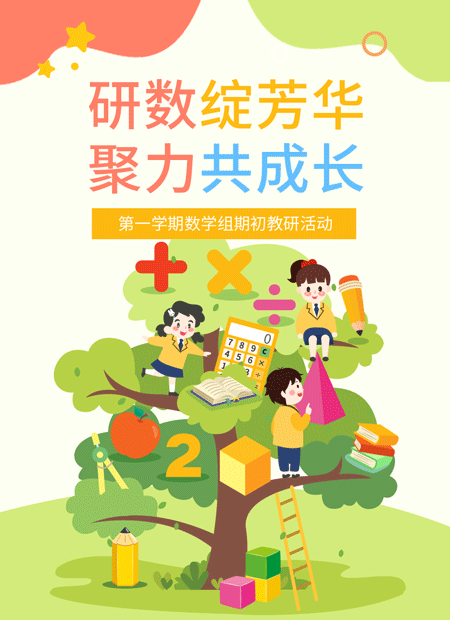 教研活动公众号模板预览图