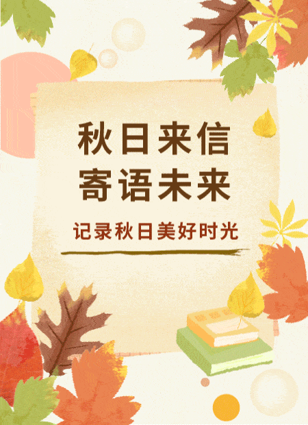 秋日公众号模板预览图