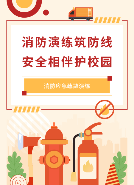 校园消防安全公众号模板预览图