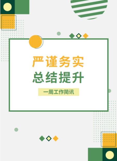 工作总结公众号模板预览图