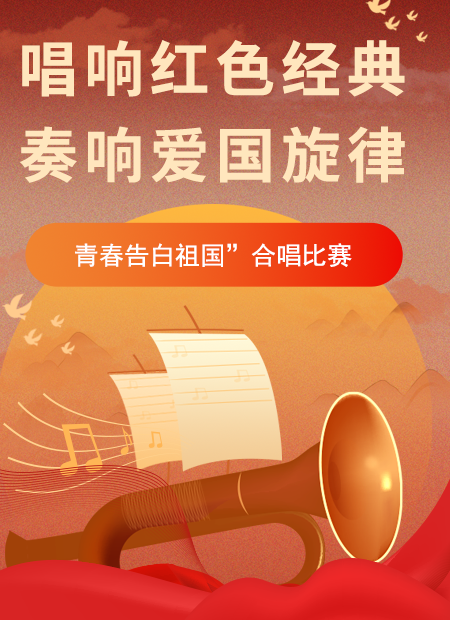 合唱比赛公众号模板预览图