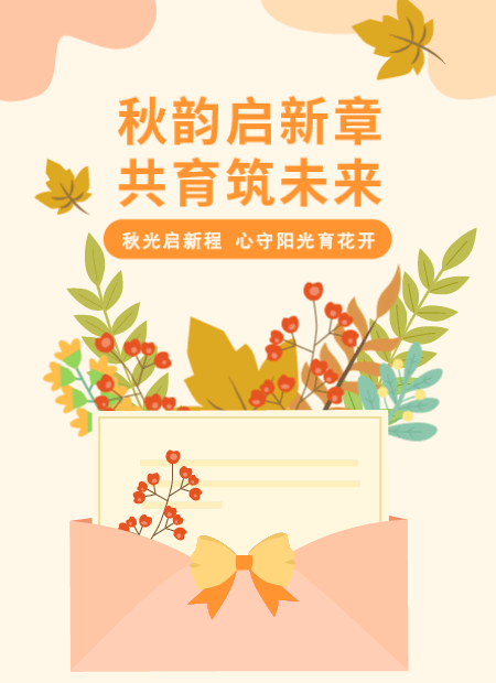 秋季公众号模板预览图