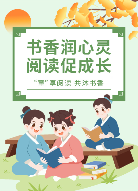 阅读活动公众号模板预览图